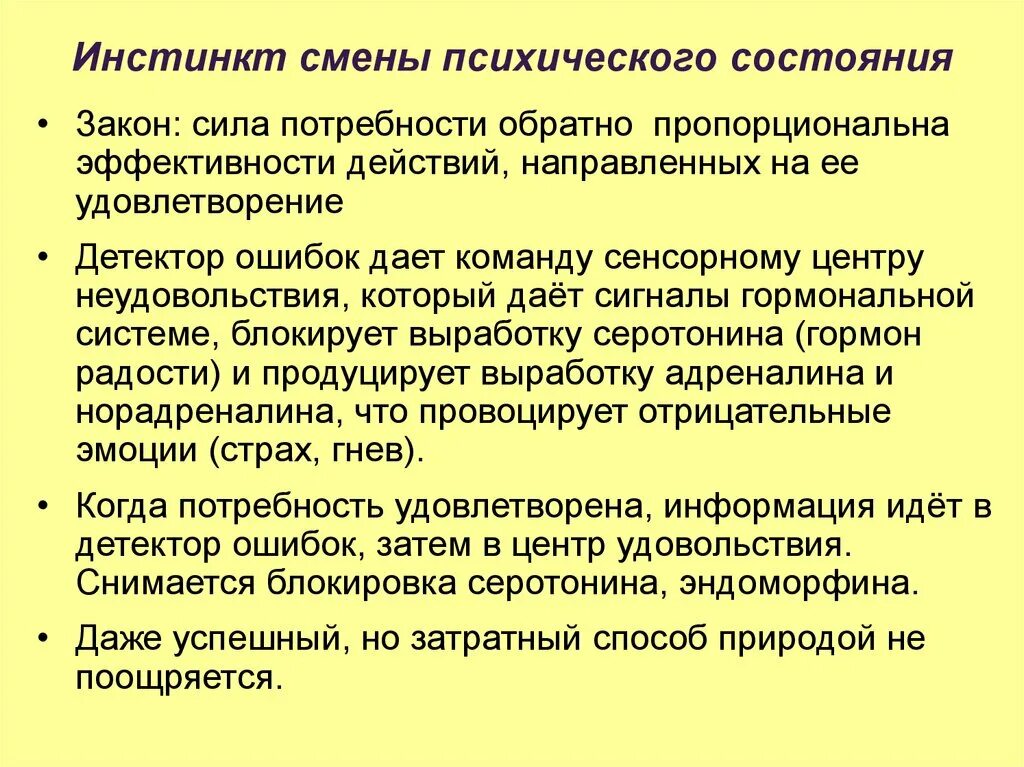 Общественный инстинкт. Инстинкт смены психического состояния. Потребности и инстинкты. Инстинкты человека. Инстинкты человека список.