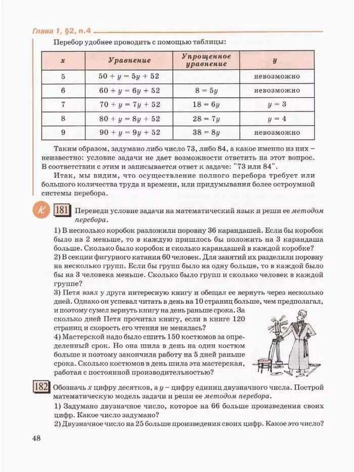 Метод перебора в математике 5 класс объяснение