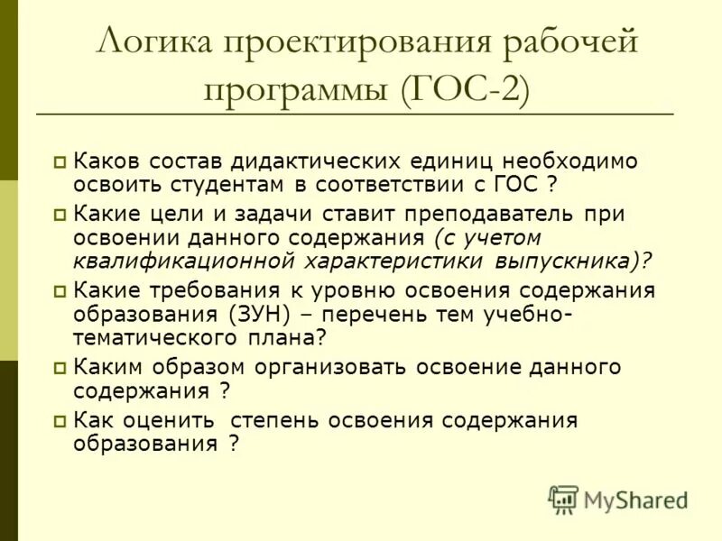 Аоп содержание. Проектная логика.