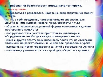 Перед началом занятия