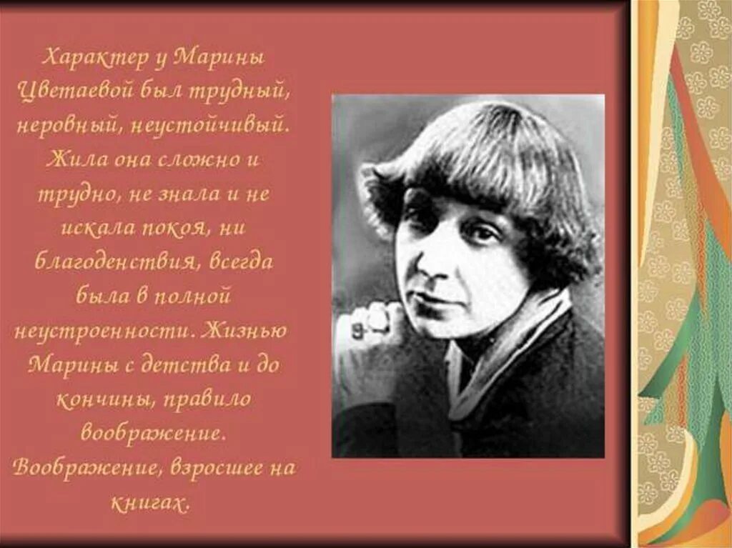 Поэзия жизнь цветаева. Биографические сведенья Марины Цветаевой.