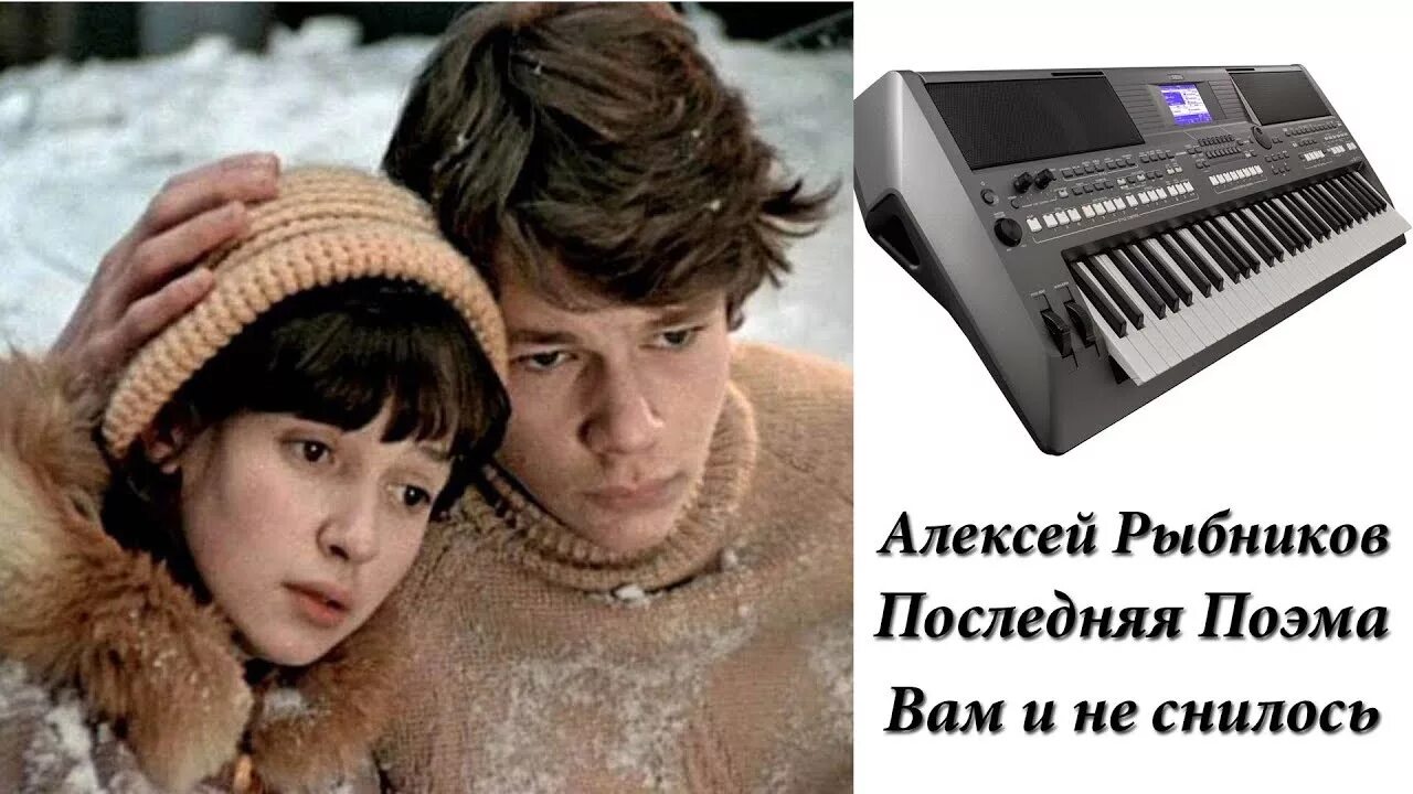 Мелодия на телефон из кинофильмов. Последняя поэма из к/ф вам и не снилось. Последняя поэма Отиева вам и не снилось. Рыбников Отиева последняя поэма.