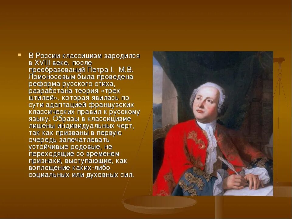 Классицизм зародился в. В России классицизм зародился. Классицизм в поэзии. Когда появился классицизм в России. Разговор с Анакреоном Ломоносов.