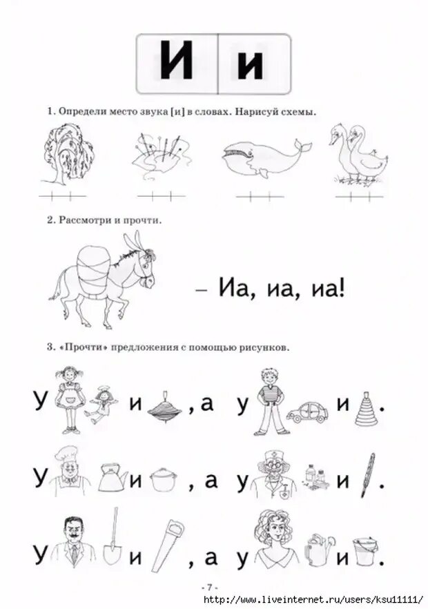 Буква с задания читать. Логопедический букварь по обучению чтению дошкольников сычева. буква с задания для дошкольников чтение. буква к чтение для дошкольников. задания по букварю для дошкольников.