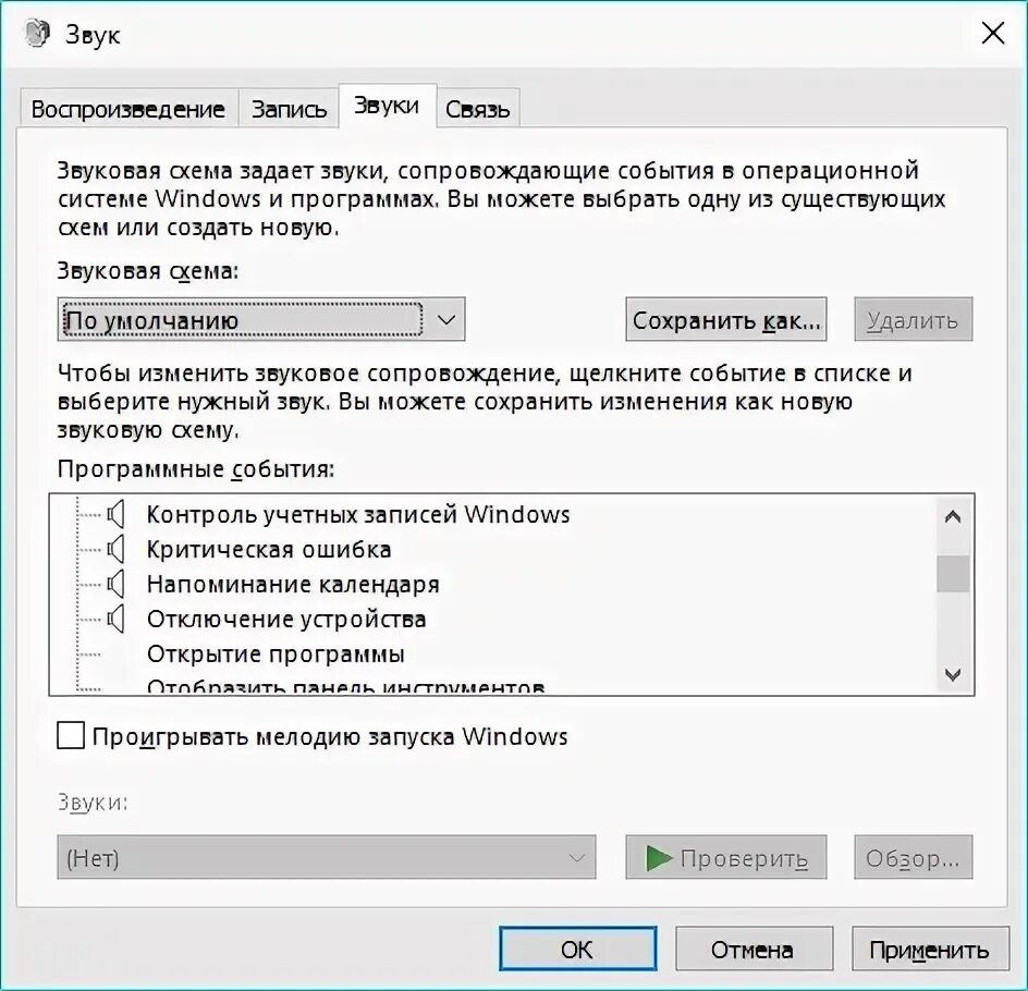 Записать звук windows 10. Звук Windows. Звук включения виндовс. Звук виндовс 10. Звуковая схема Windows 10.