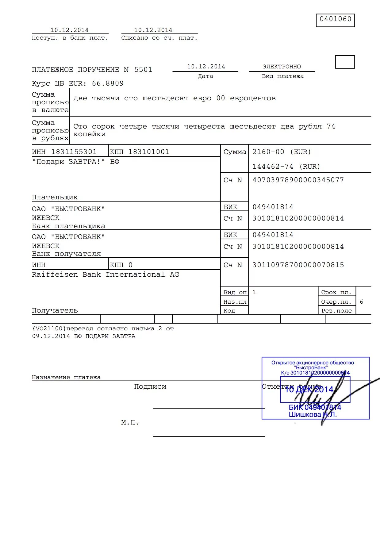 Платежное поручение образец. Заполнение платежное поручение образец заполнения. Образец заполнения платежного поручения счет. Заполнение платежного поручения по оплате счета.