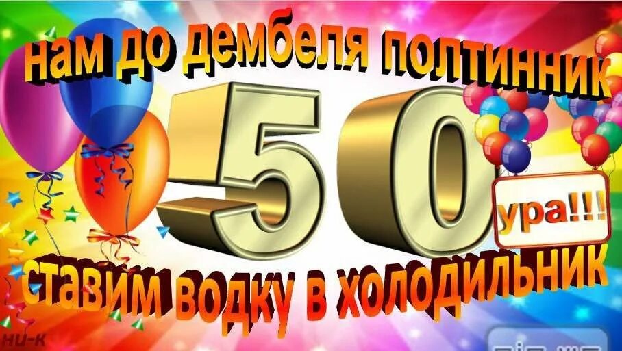 Пятьдесят суток. 50 Дней до дембеля. 50 Дней до ДМБ. Пожелания 50 дней до дембеля. Открытки 50 дней до дембеля.