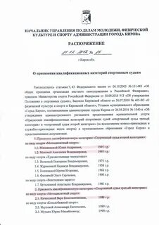Присвоение спортивных категорий