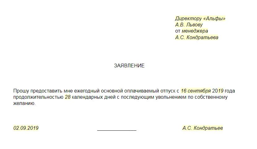 Заявление на увольнение перед отпуском. Заявление с последующей отработкой. Форма заявления с последующей отработкой. Заявление с последующей отработкой образец. Заявление на увольнение с последующей отработкой.