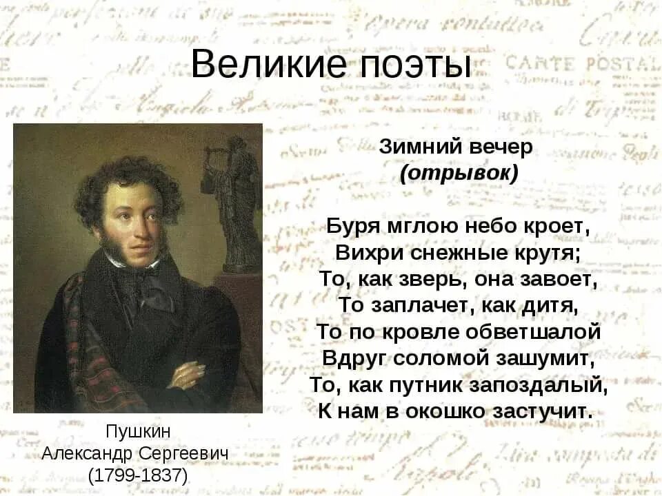 Стихотворение пушкина 6 класс. Стихи Александр Сергеевич Пушкина. Стихи Пушкина Александра Сергеевича Пушкина. Стихи Александра Сергеевича Пушкина. Стихотворение Александр Пушкина.