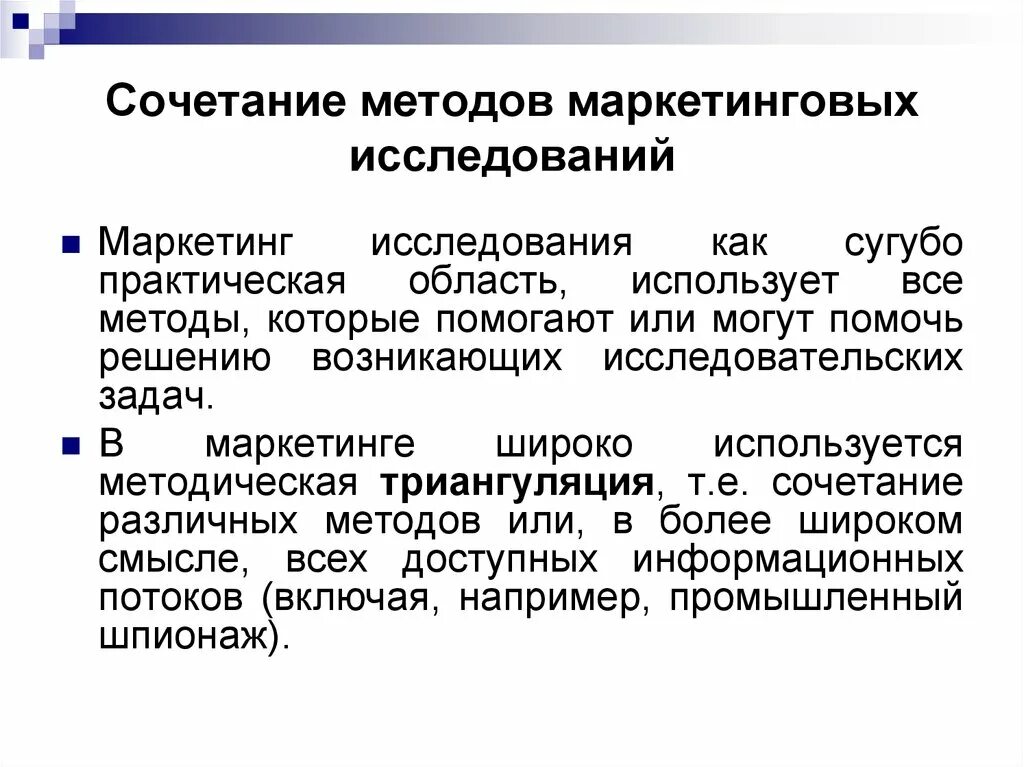 Технологии маркетинговых исследований. Правила маркетинговых исследований. Методы маркетинговых исследований. Микс методики маркетинговых исследований. Программа маркетингового исследования.