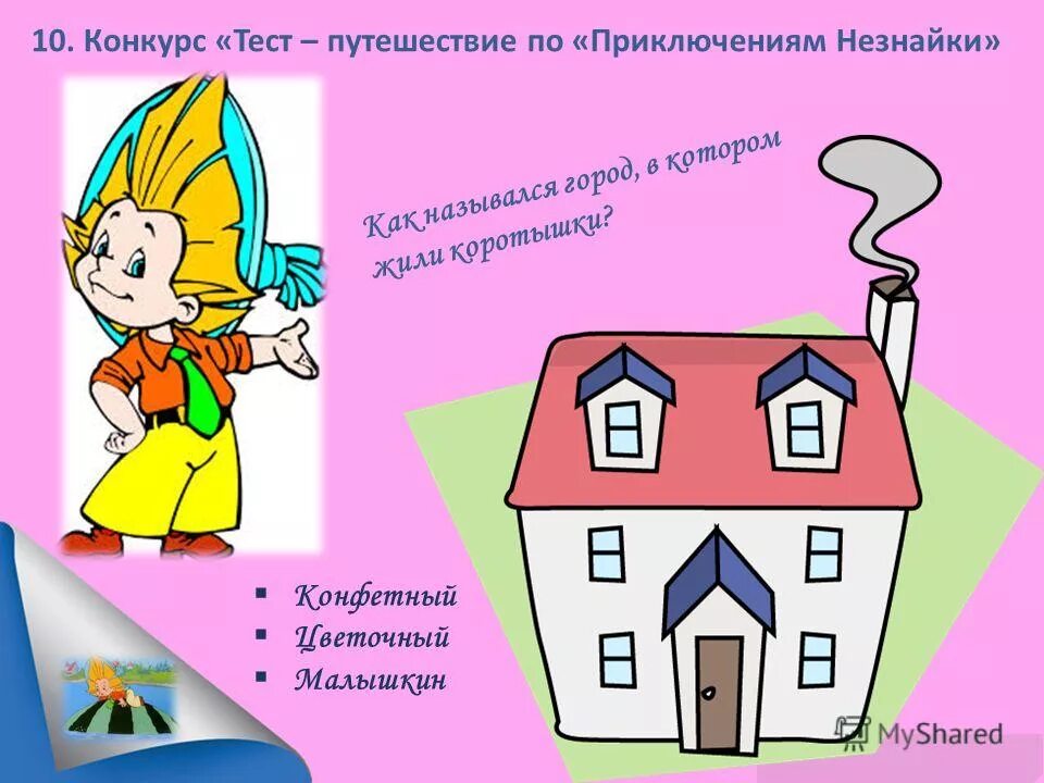 Приключения васьки уровень 11. Тест по рассказу приключения электроника. Пройти тест приключения. Контрольная работа по произведению приключения тома сойера. Тест путешествие по психологии.