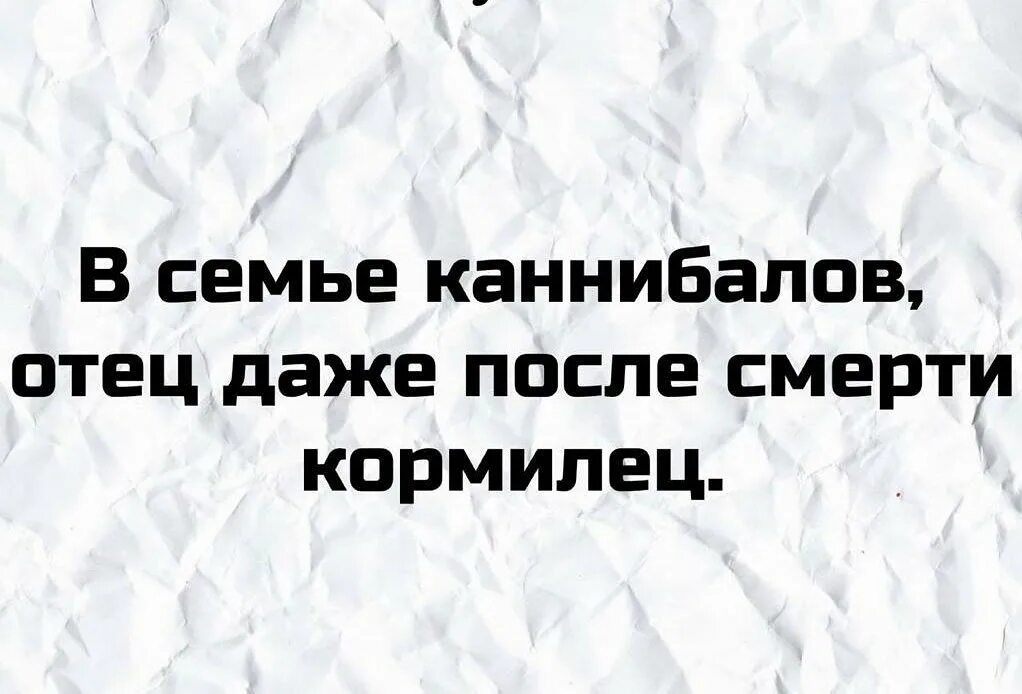 Анекдот русский немец и американец попали к каннибалам. Анекдоты про каннибалов черный юмор. Каннибал анекдоты. Каннибал анекдоты. Каннибал анекдоты.