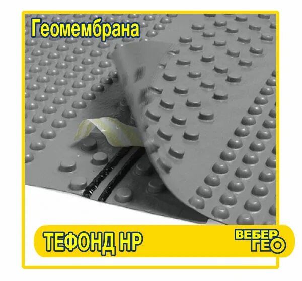 Тефонд нр стар. Тефонд нр стар. Профилированная мембрана тефонд нр дрейн стар. Тефонд дрейн плюс. Тефонд нр стар.
