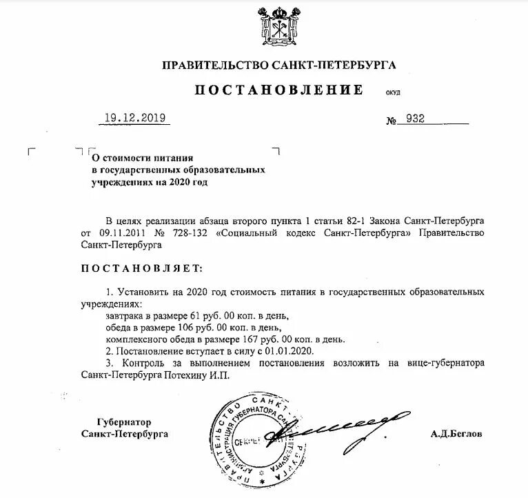 распоряжение об отмене распоряжения. внесение изменений в распоряжение кабинет министров. постановление 2022 спб. распоряжение правительства спб. 22.