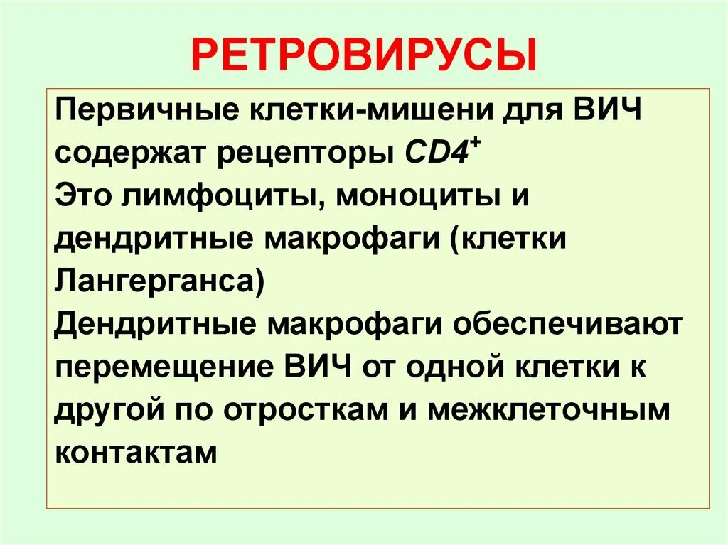 Ретровирусы. Семейство ретровирусы (Retroviridae). РНК вирусы ретровирусы. Ретровирусы вызывают заболевания.