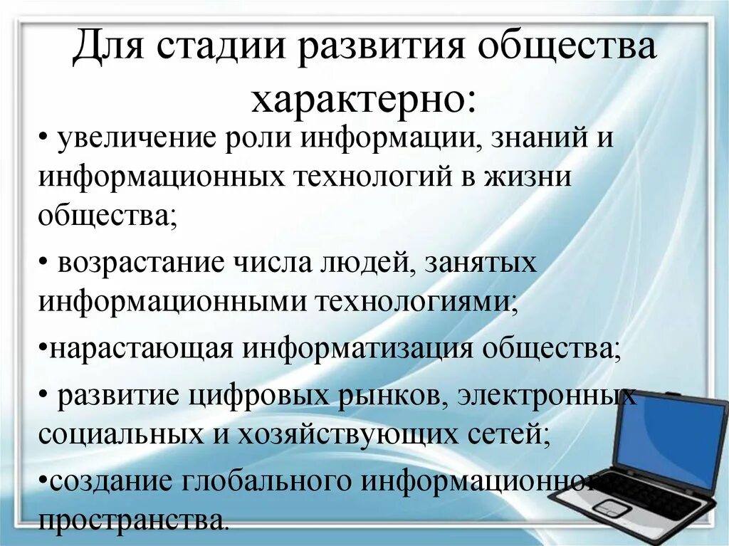 Роль информации и знаний в обществе. Что характерно для информационного общества. Увеличение роли информации. Увеличение роли информации и знаний в жизни общества. Роль технологий в эволюции общества.