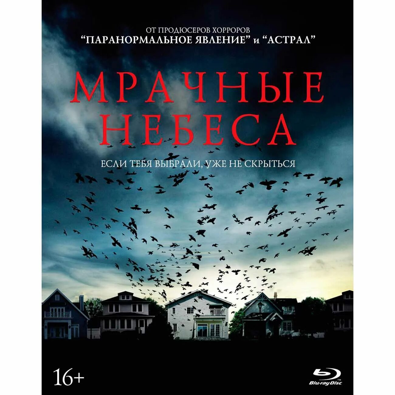 Мрачные небеса о чем. Мрачные небеса. Мрачные небеса описание.