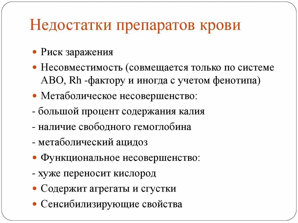 Препараты получаемые из крови. Недостатки препаратов. Нехватка медикаментов. 3 препараты крови