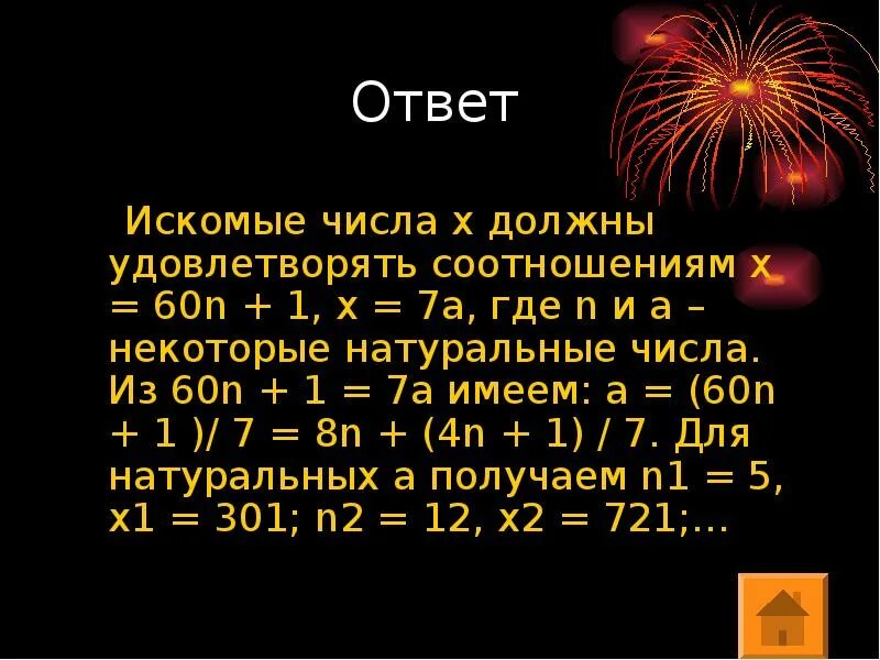 В год является одним. Что такое искомое число. Что такое искомое число в математике. Как найти искомое число. Число является искомого числа.