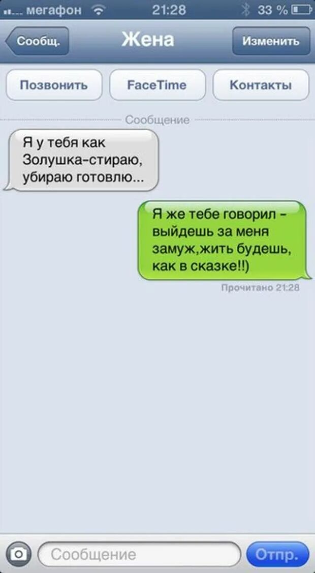 Прочитать смс мужа. Прикольные смс. картинки смс приколов. веселые смс мужчине. прикольные смс любимому.