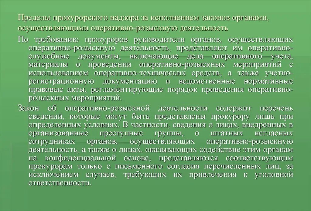 Прокурорский надзор за соблюдением законов. Осуществление прокурорского надзора. Осуществление последующего надзора Прокурорский надзор. Субъекты прокурорского надзора за исполнением законов. Условия использования содержатся в