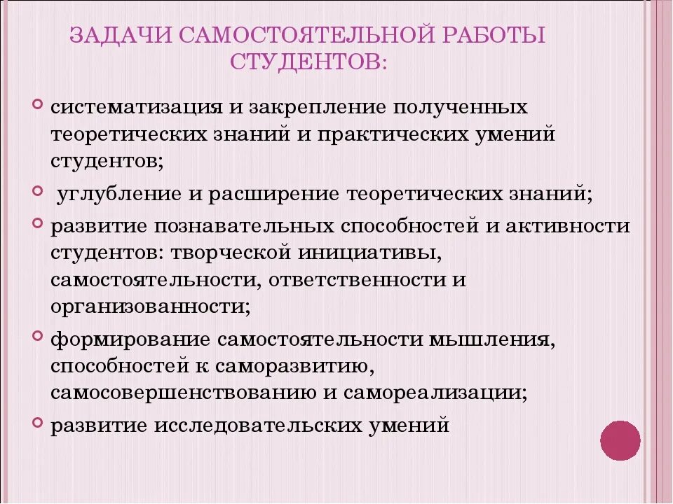 Признаки самостоятельной деятельности. Задачи самостоятельной работы. Виды заданий для самостоятельной работы студентов. Виды самостоятельной работы студентов. Типы заданий самостоятельной работы студентов.