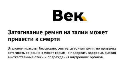 Ремнем затянут