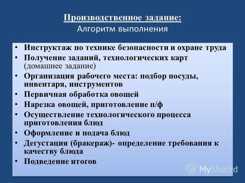 Инструктаж по выполнению заданий. Когда проводится целевой инструктаж. Инструктаж по выполнению заданий. Инструкция по выполнению заданий. Информация о домашнем задании, инструктаж по его выполнению.