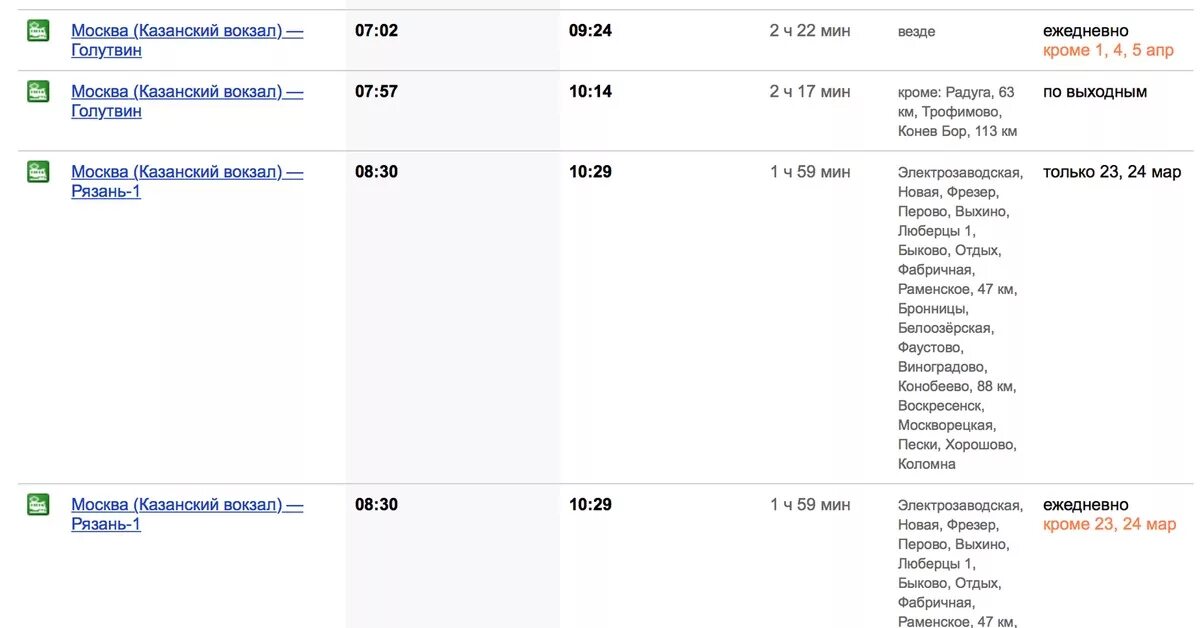 Расписание электричек рязань москва казанский сегодня. Электричка Казанский вокзал Голутвин. Казанский вокзал Коломна расписание электричек. Казанский вокзал Голутвин.