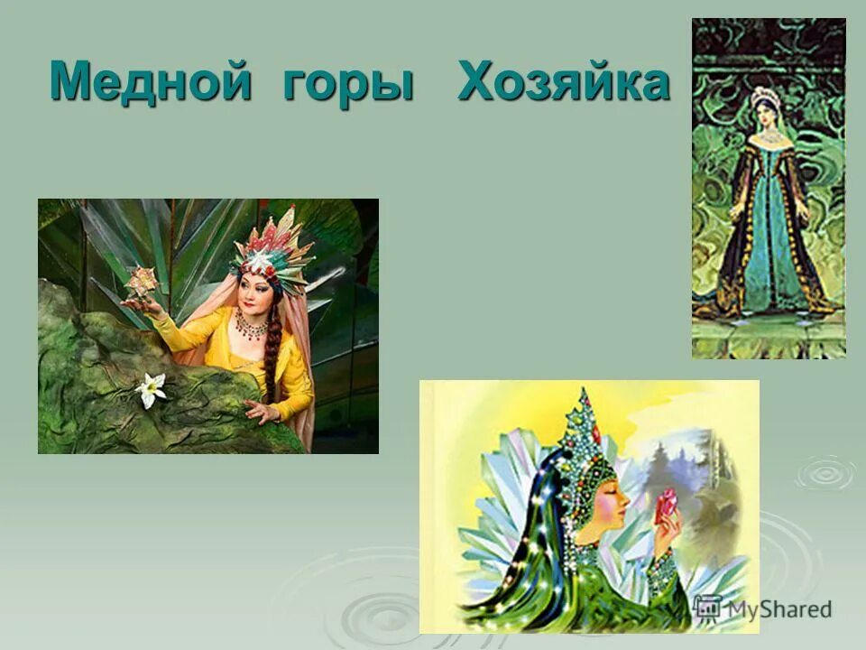 каменный цветок малахитовая шкатулка. литература тест медной горы хозяйка. бажов хозяйка медной горы ящерица. тест бажова хозяйка медной горы. хозяйка медной горы бажова.