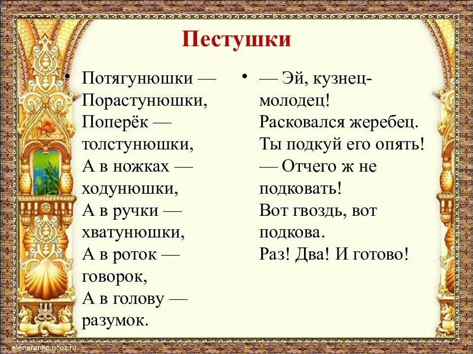 Презентация считалки небылицы. Детский фольклор потешки. Прибаутки фольклор. Потешки народные фольклорные. Устное народное творчество потешки.