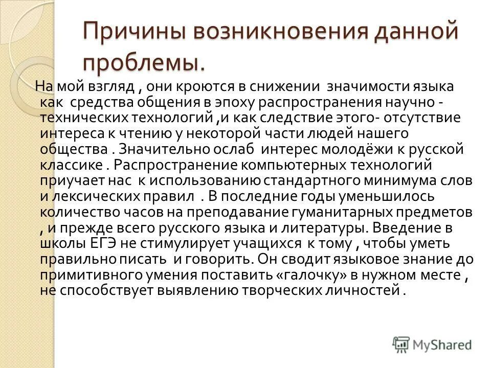 Язык культуры это в культурологии. Значимость ошибки. Проблема значения и языка. Проблемы со здоровьем у подростков. Значение слова проблема.