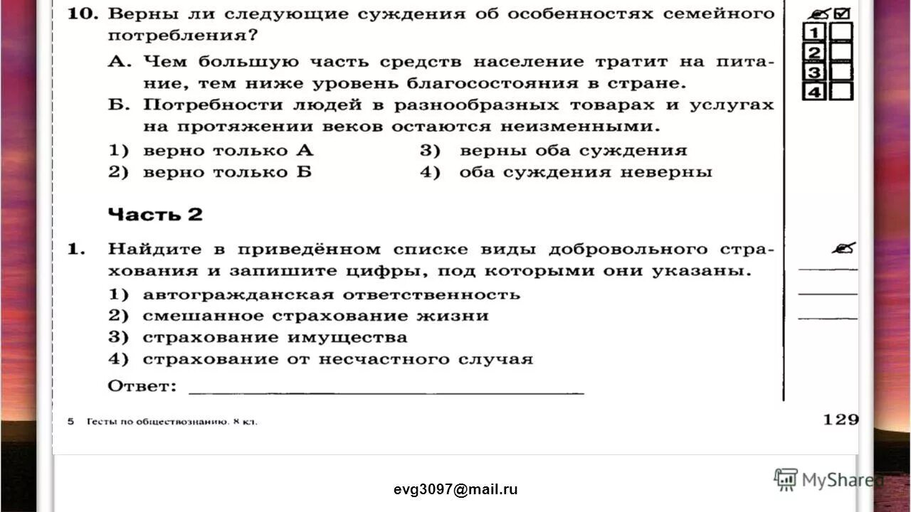 Тестовые задания экономика. Задачи по экономике по обществознанию. Задачи по экономике 7 класс. Задача про экономию. Задачи по экономике 7 класс Обществознание.