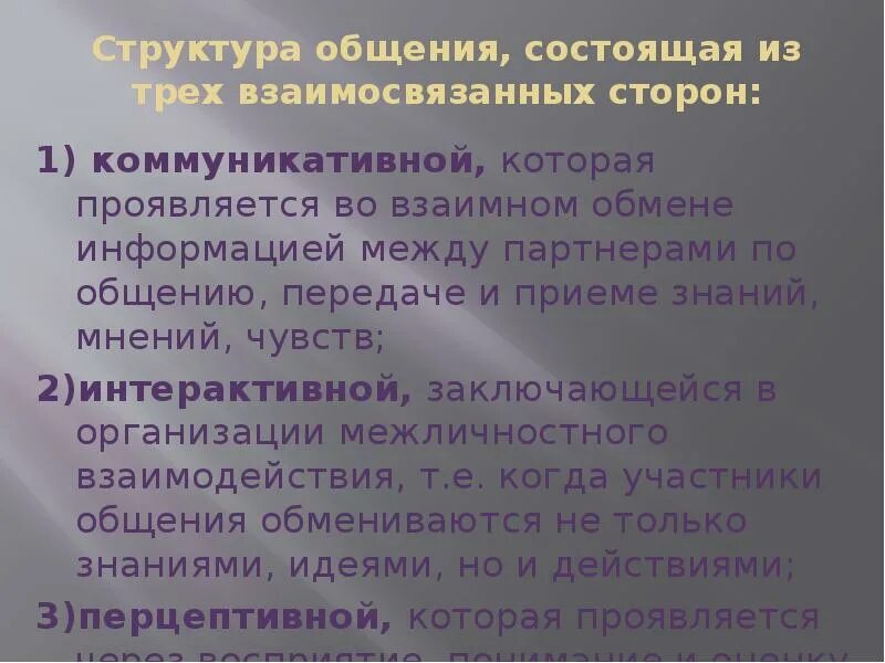 Психологические аспекты общения. Основные аспекты общения. Этические аспекты делового общения. Психологические аспекты коммуникации.