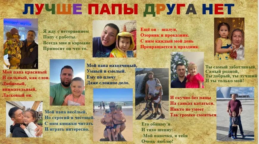 Какого числа день пап в 2025. День пап в россии. день отца в саду. день отца в россии в 2025 году. мой папа с днем отца.