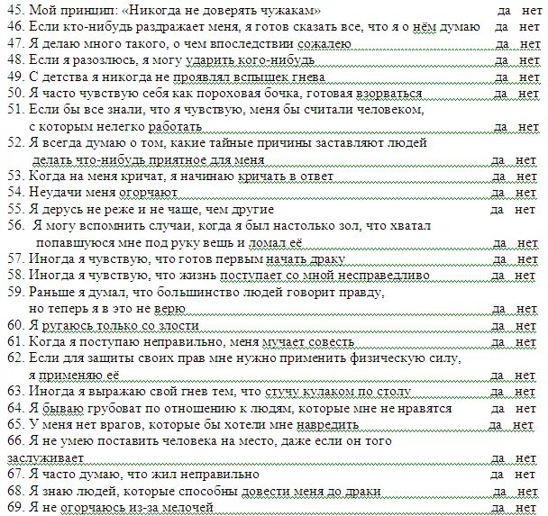 Список вопросов теста. Психологические тесты вопросы и ответы. вопросы для психологического теста. вопросы на психологическом тестировании. психологический тест вопросы.