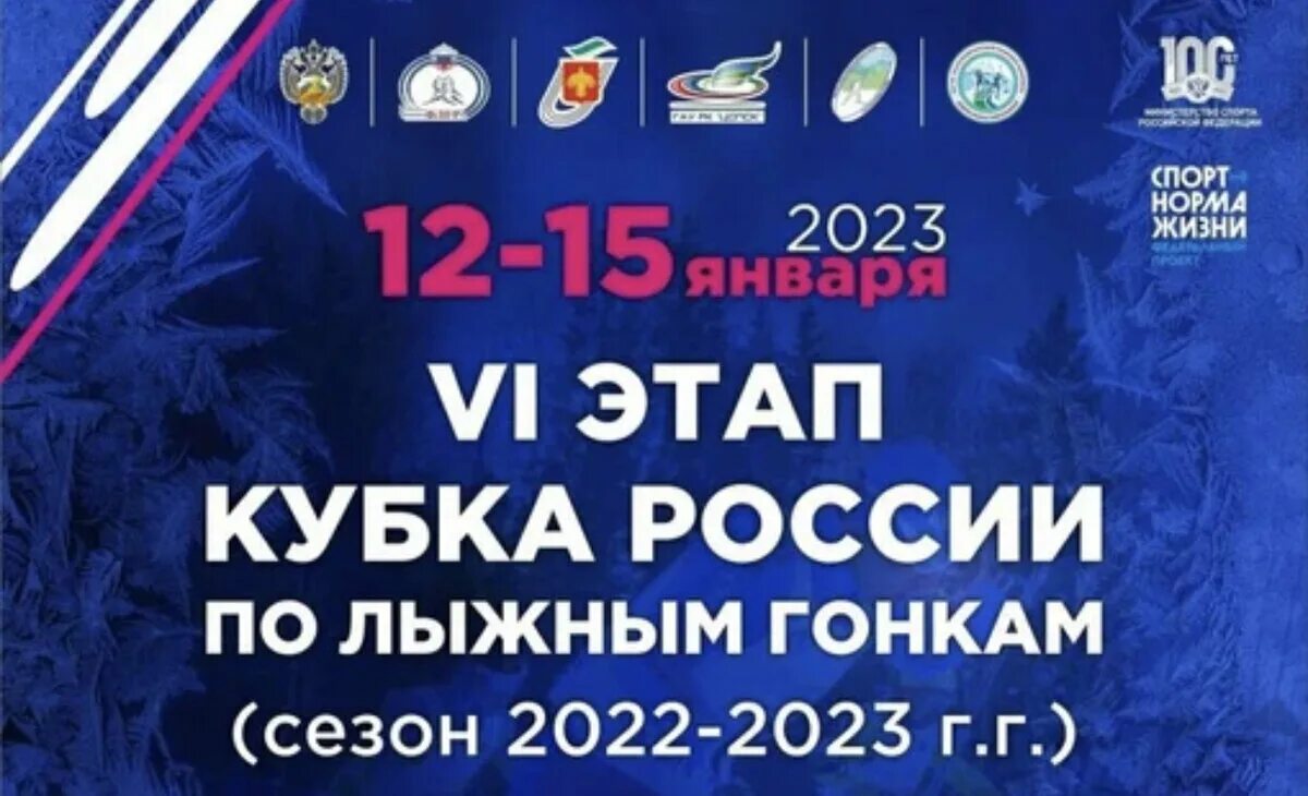 Расписание кубка россии по лыжным гонкам 2023. Кубок России по лыжным гонкам 2022-2023. Трансляции лыжных гонок. Чемпионат России по лыжным гонкам 2022-2023 15км муж..