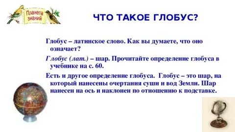 Что означает глобус