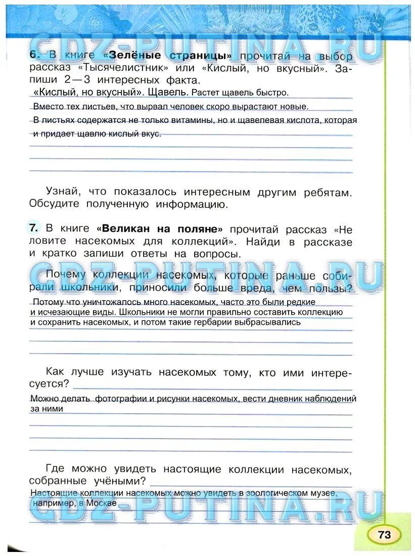 ГДЗ по Окружающему миру 3 класс страница 59 рабочая тетрадь часть 1 Плешаков