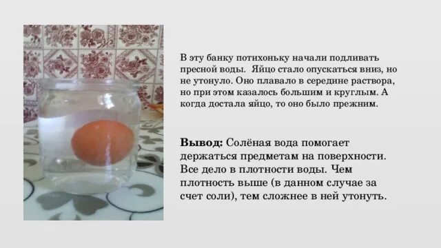 Опыт с солью и яйцом. Яйцо в пресной и соленой воде. плотность воды яйцо в соленой воде. что такое соленый раствор на яйцо. опыт с яйцом и соленой водой концентрация соли.