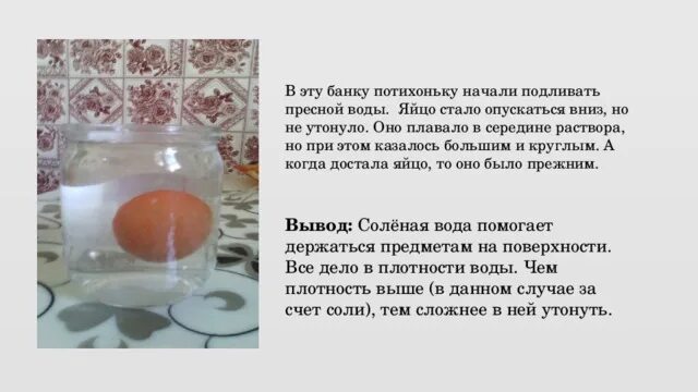 Опыт с яйцом и соленой водой. Опыт с водой и яйцом и солью. Яйцо в банке с водой. Опыт с яйцами в пресной и соленой воде. Почему яйцо как вода