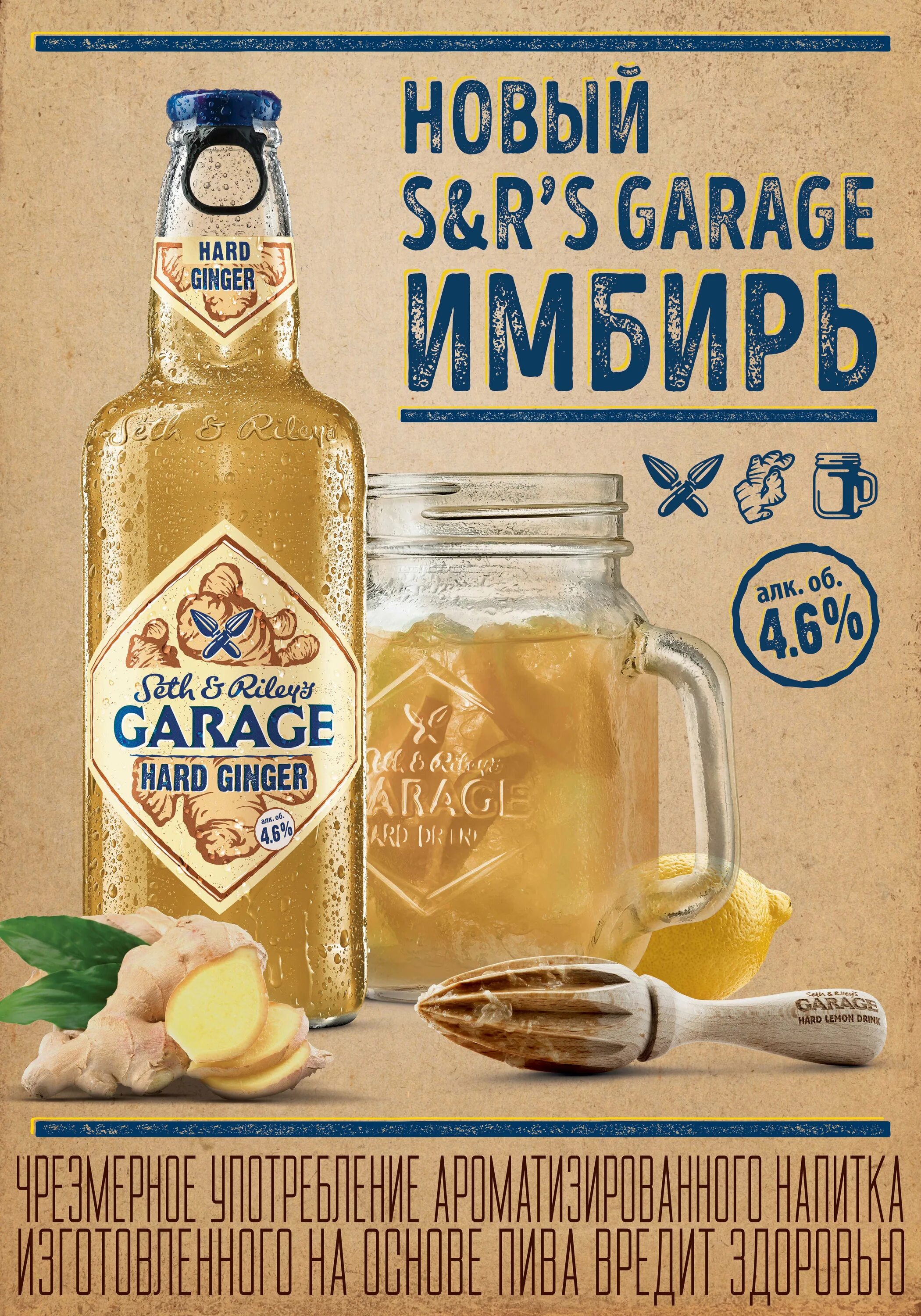 Пивной напиток хард. Garage seth and rileys вкусы. гараж напиток. гараж алкогольный напиток.