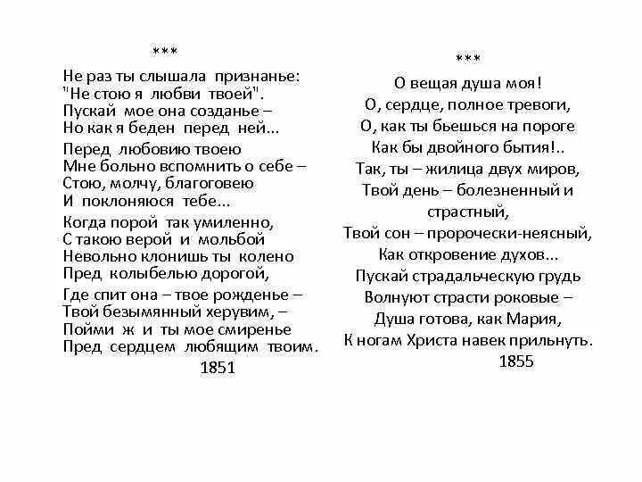 Не раз совершал. Не раз ты слышала признанье тютчев. не раз ты слышала признанье. стихотворение не раз ты слышала признанье. стих тютчева не раз ты слышала признанье.