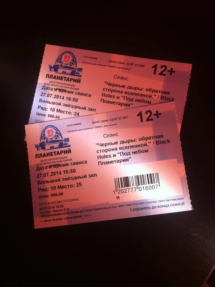 входной билет в планетарий. билет в планетарий. входной билет в планетарий. планетарий промокод. детский билет в планетарий.