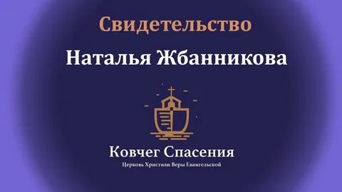Ковчег спасения