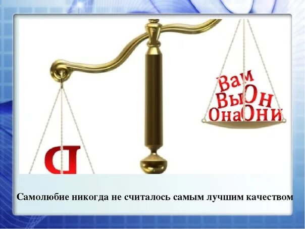Самолюбие какое. Самолюбие. самолюбие картинки. изображение самолюбия. излишнее самолюбие.