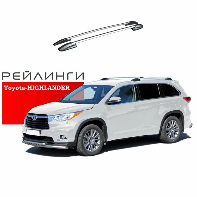 Рейлинг тойота хайлендер. Поперечины toyota highlander. Рейлинг тойота хайлендер. Рейлинги на тойота хайлендер. Рейлинги хайлендер 2012.