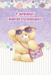 Читай город дневник