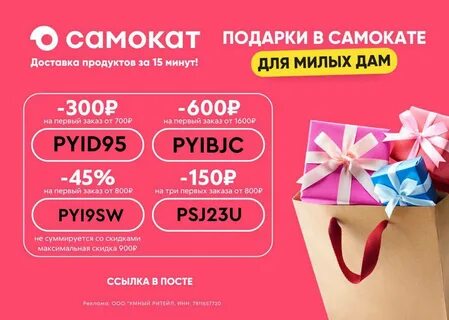 Самокат скидка на первый заказ